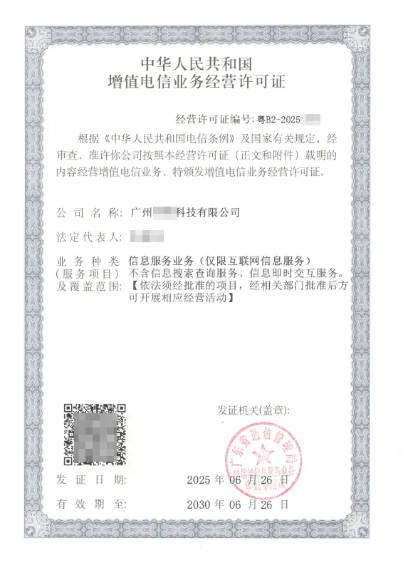 岳阳ICP许可证办理案例