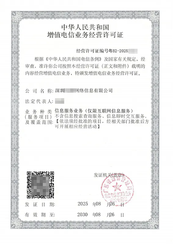 岳阳ICP许可证办理案例