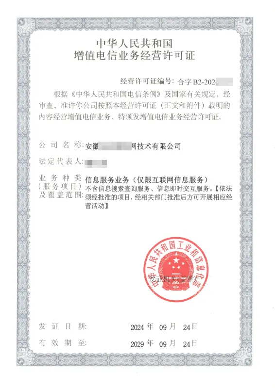 岳阳外资ICP许可证办理案例