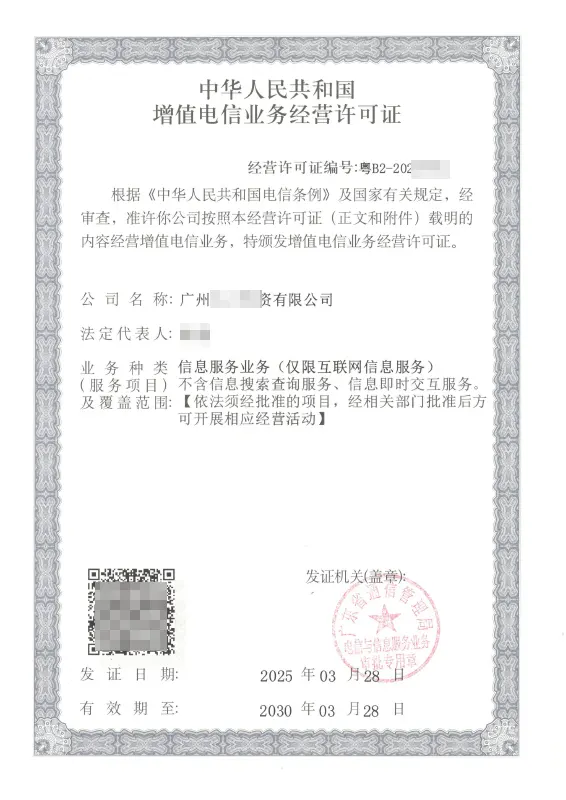 岳阳ICP许可证办理案例